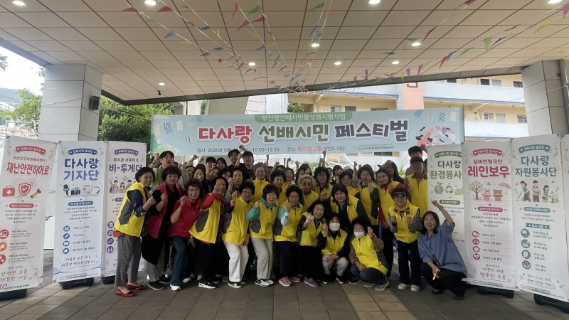 [부산형선배시민시범사업]다사랑 선배시민 페스티벌 개최