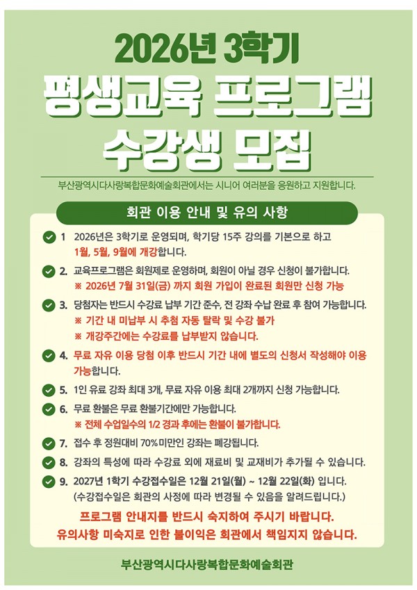 2026년 3학기 평생교육 프로그램 수강생 모집 (온라인 접수 링크 포함)