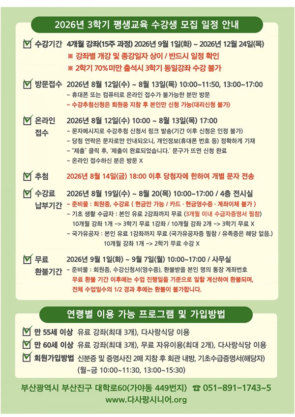 2026년 3학기 평생교육 프로그램 수강생 모집 (온라인 접수 링크 포함)