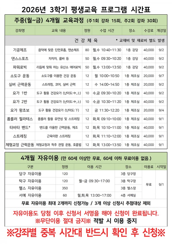 2026년 3학기 평생교육 프로그램 수강생 모집 (온라인 접수 링크 포함)