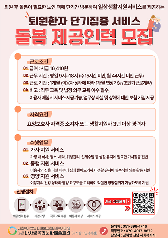 돌봄 제공인력 모집