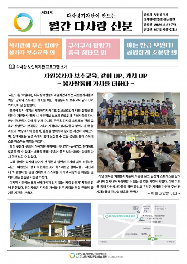 월간 다사랑 신문 24호(2026년 8월호)