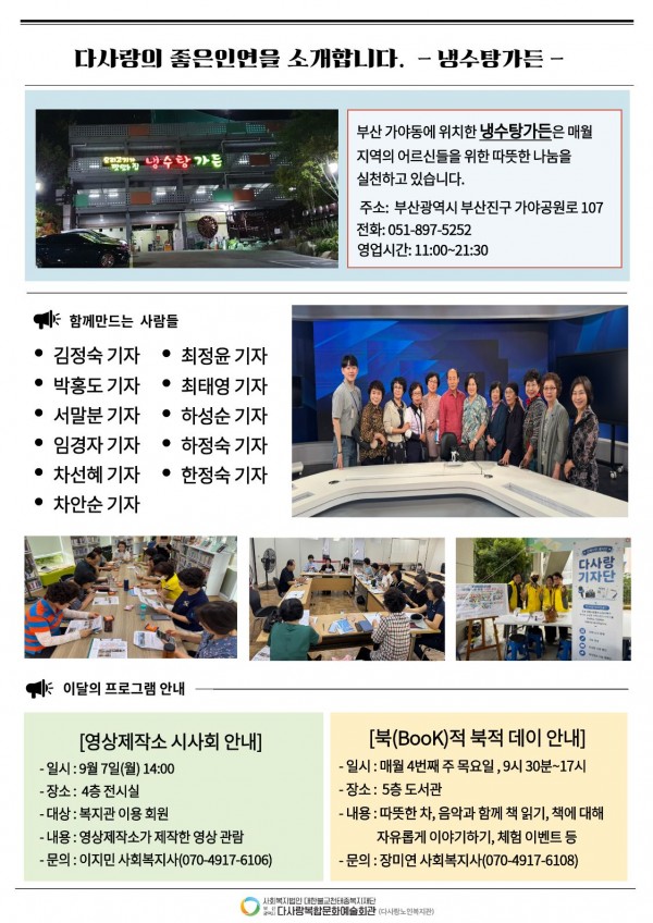 월간 다사랑 신문 24호(2026년 8월호)