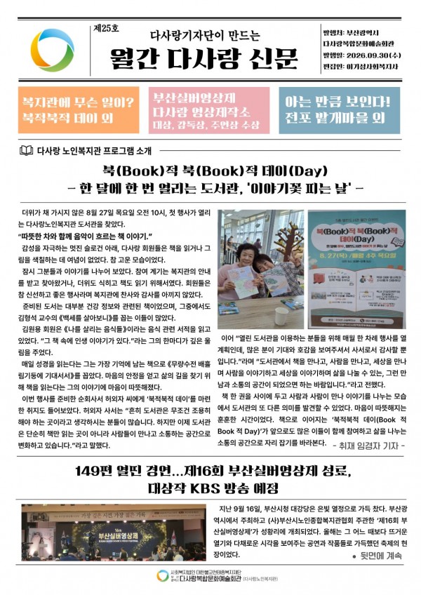 월간 다사랑 신문 25호(2026년 9월호)