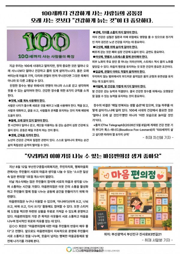 월간 다사랑 신문 25호(2026년 9월호)