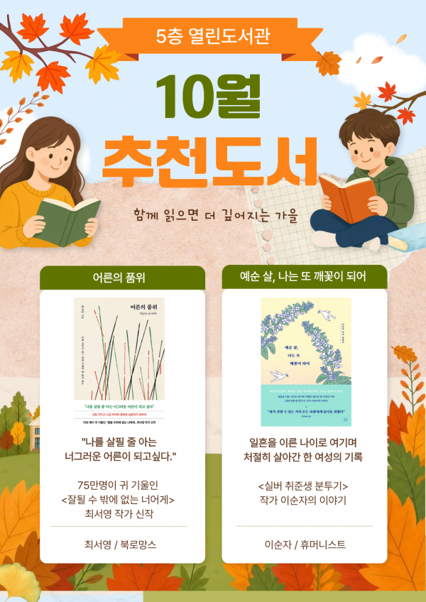 주민참여열린도서관 10월 이달의 추천도서