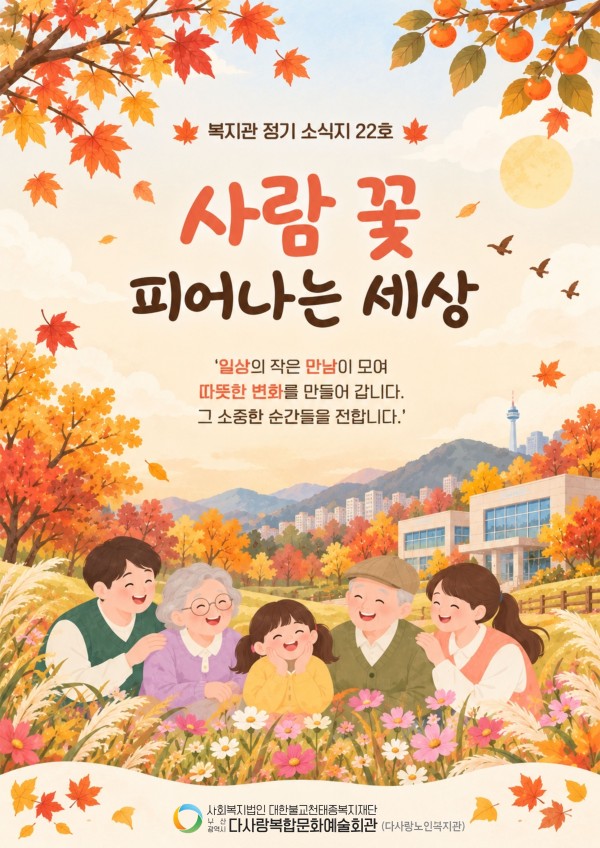 복지관 3분기 정기 소식지 발간