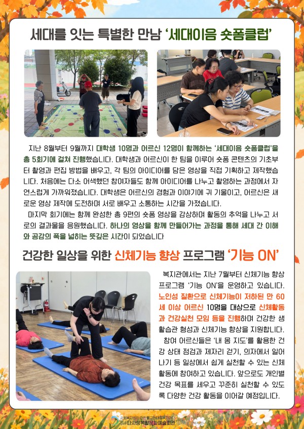 복지관 3분기 정기 소식지 발간