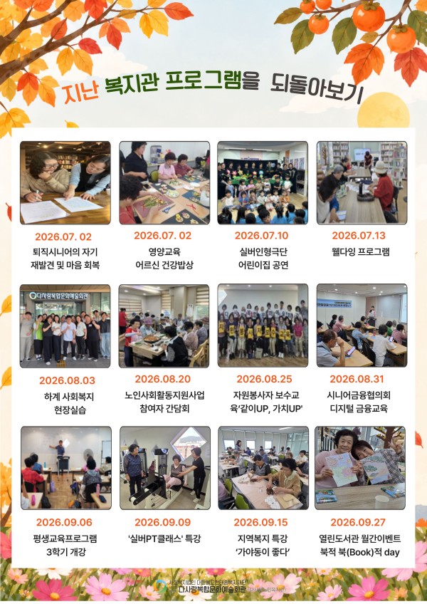 복지관 3분기 정기 소식지 발간