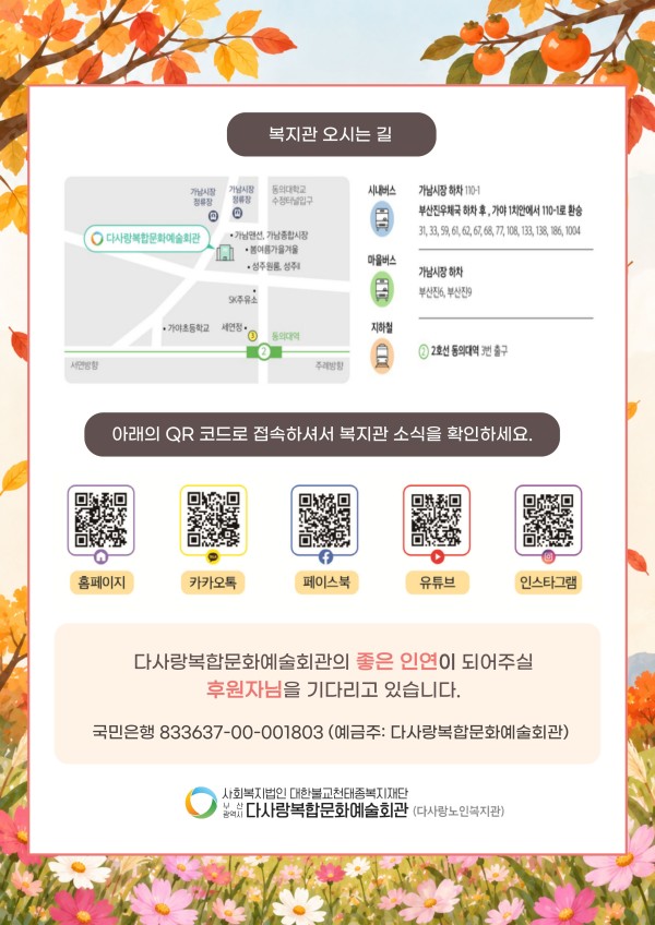복지관 3분기 정기 소식지 발간