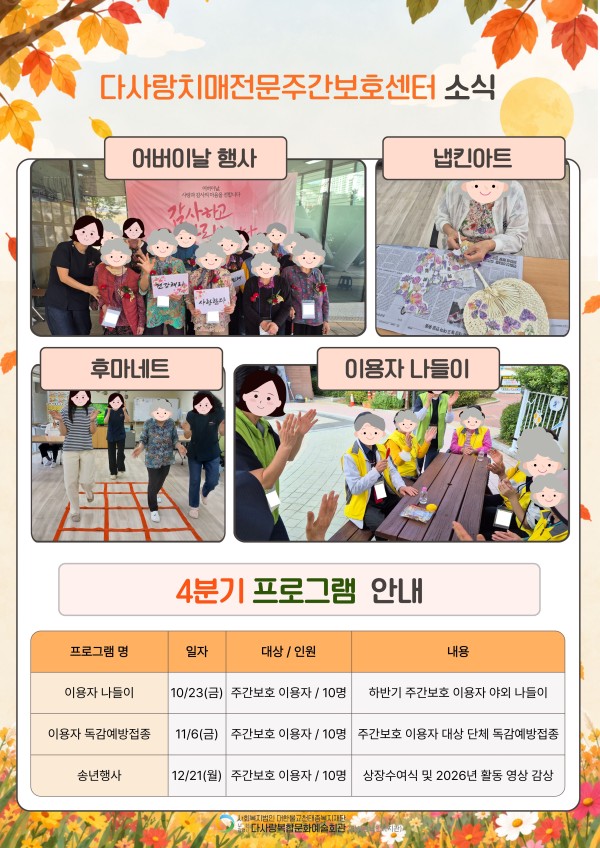 복지관 3분기 정기 소식지 발간