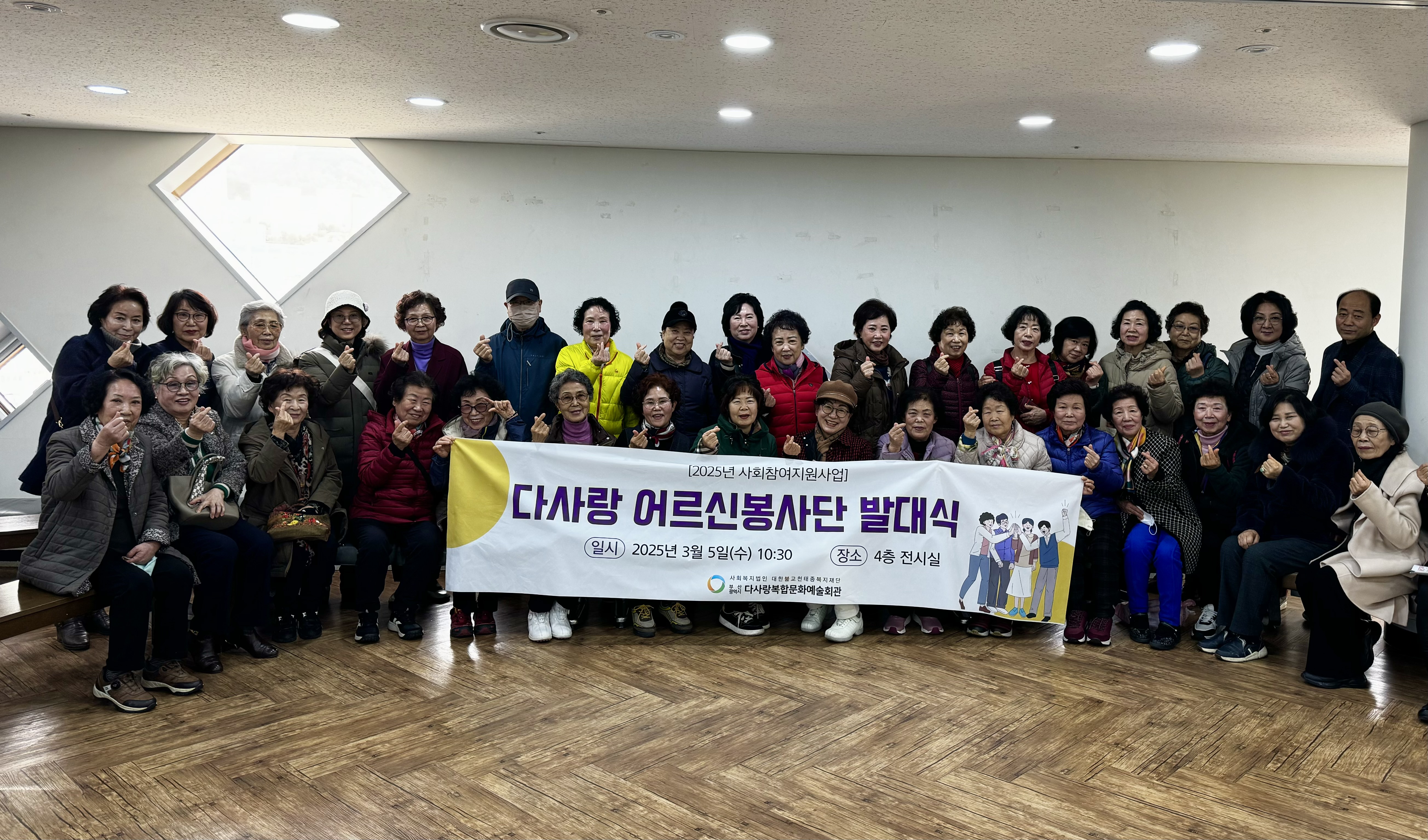 [사회참여지원사업] 2025년 다사랑복합문화예술회관 어르신봉사단 연합 발대식