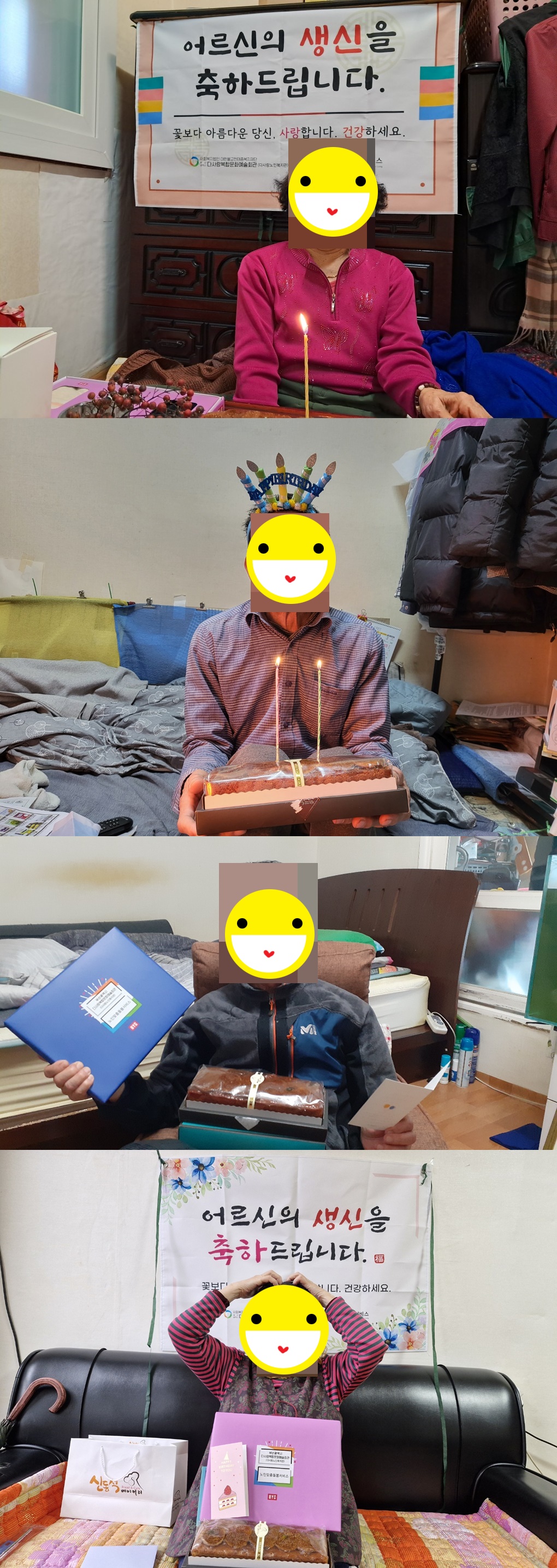 [노인맞춤돌봄] 1, 2월 생신잔치 진행