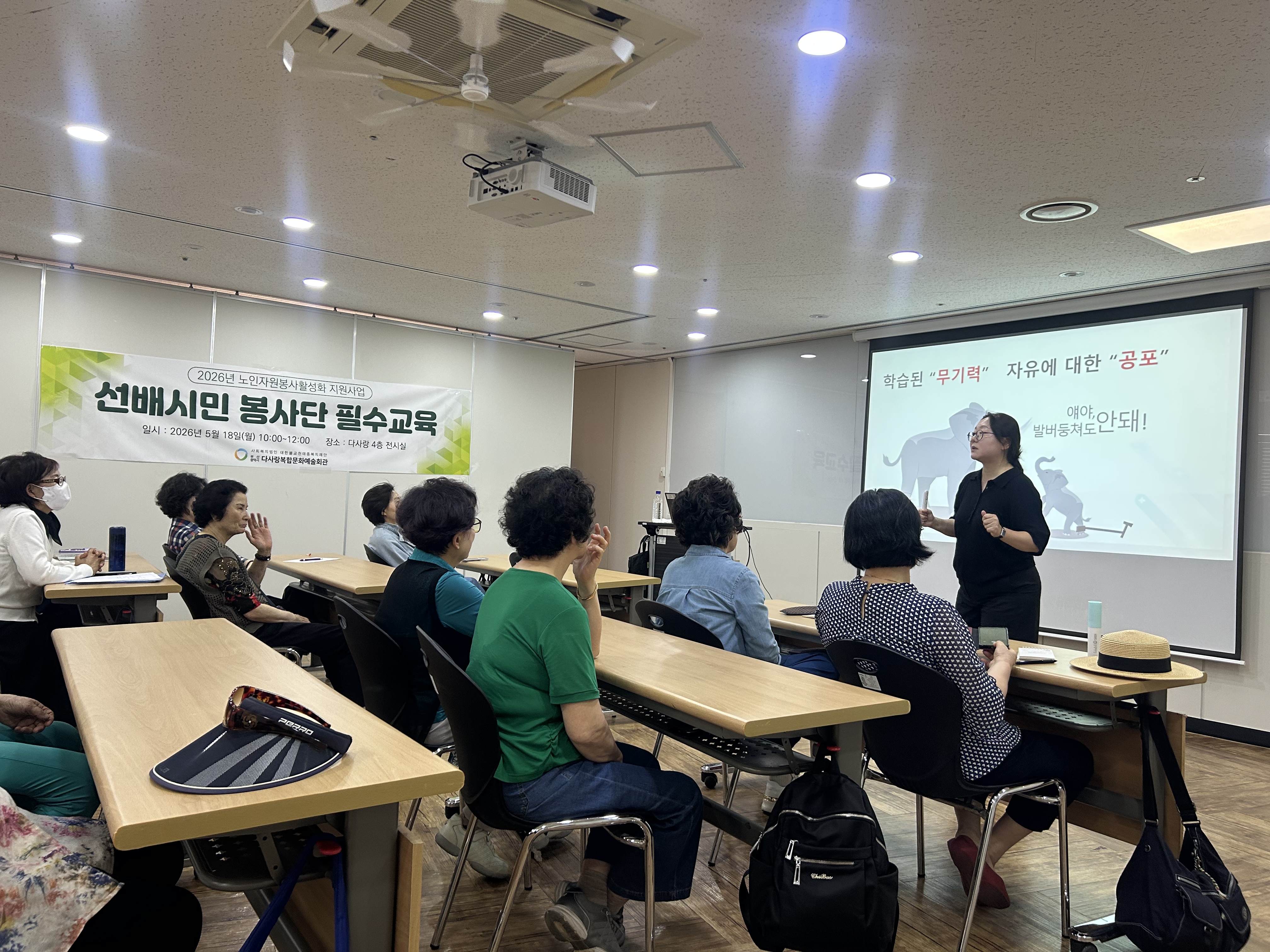 [노인자원봉사활성화지원사업]2026년 선배시민 봉사단 필수교육 진행