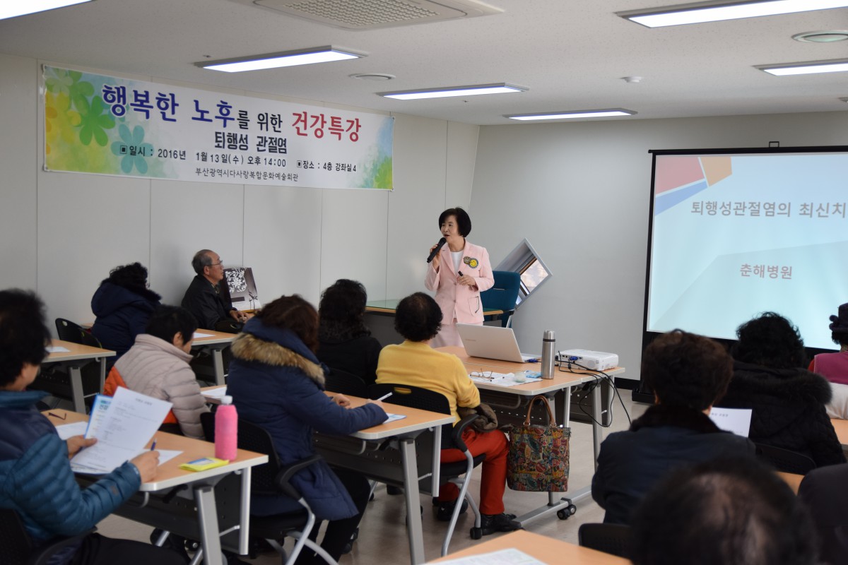 2016년 1월 건강특강 '퇴행성 관절염 예방'