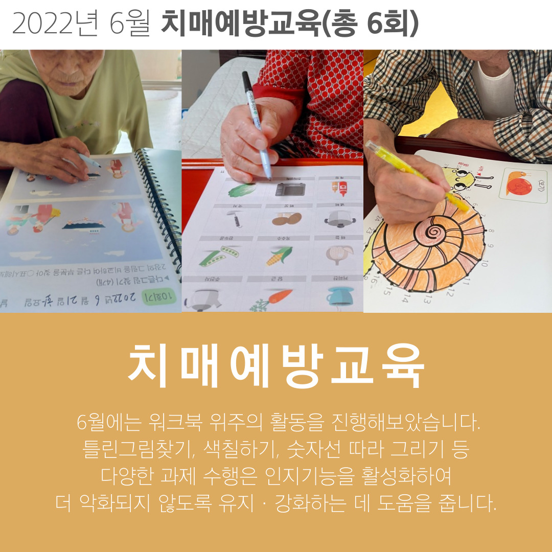 [노인맞춤돌봄서비스] 마음톡톡! 두뇌똑똑! 도시락(6월)