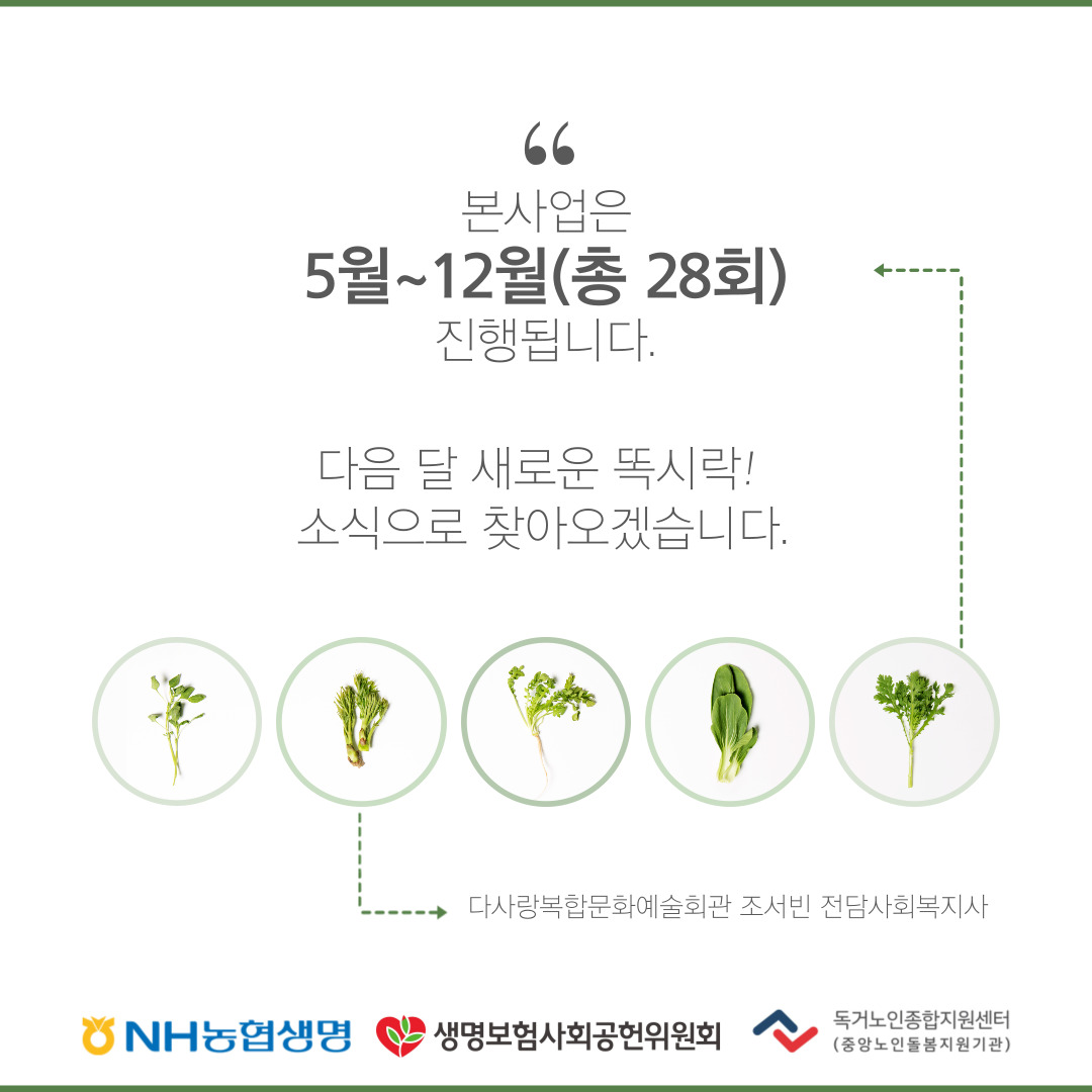 [노인맞춤돌봄서비스] 마음톡톡! 두뇌똑똑! 도시락(4월)