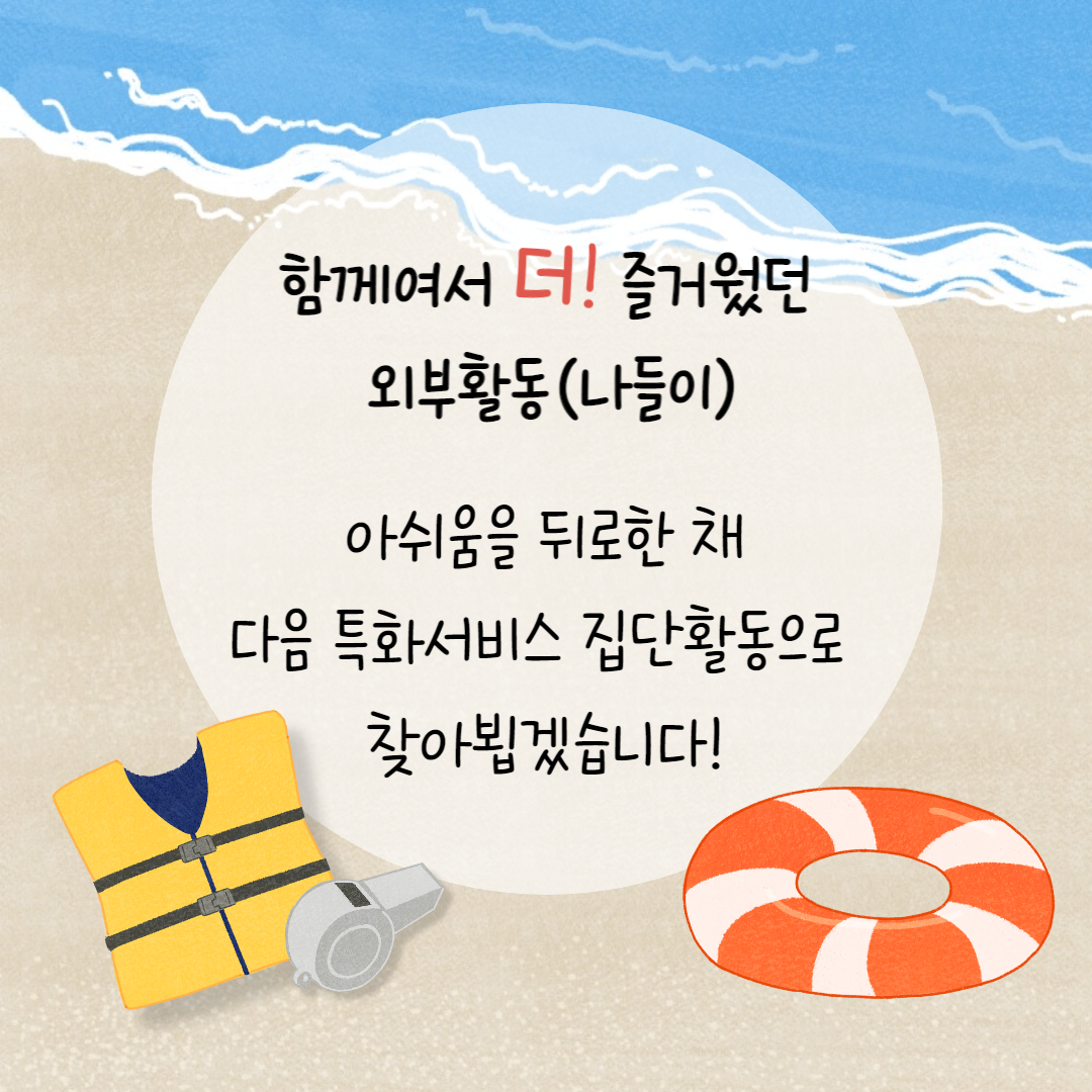 [노인맞춤돌봄서비스] 특화서비스 3집단 참여자 외부활동(나들이)