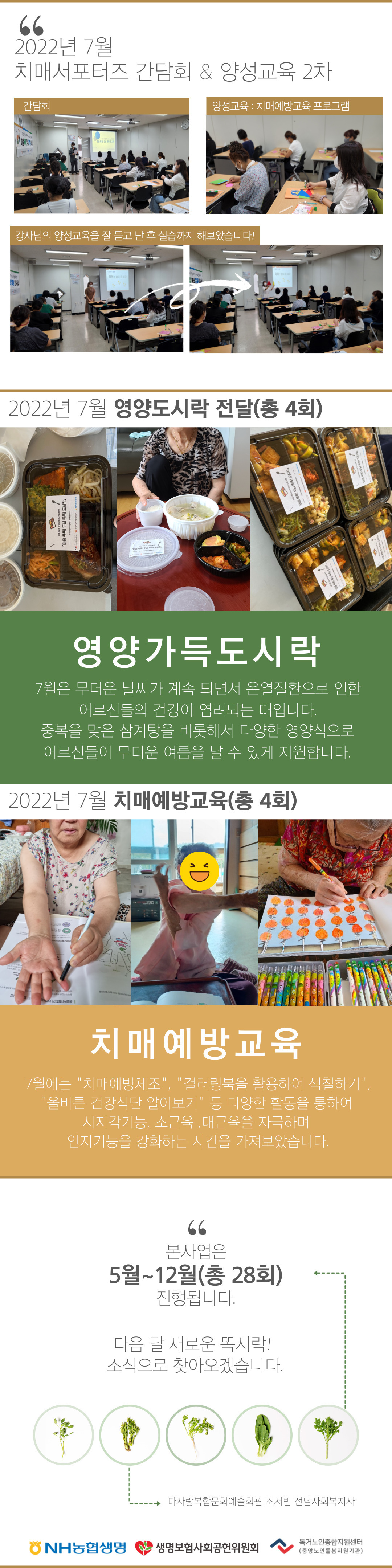[노인맞춤돌봄서비스] 마음톡톡! 두뇌똑똑! 도시락(7월)
