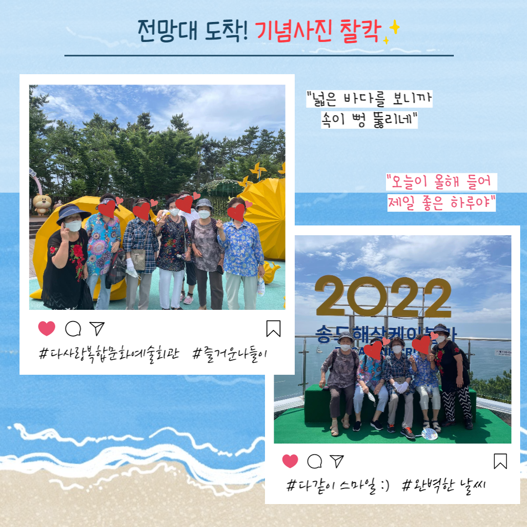 [노인맞춤돌봄서비스] 특화서비스 3집단 참여자 외부활동(나들이)