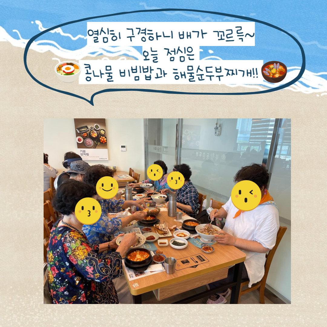 [노인맞춤돌봄서비스] 특화서비스 3집단 참여자 외부활동(나들이)