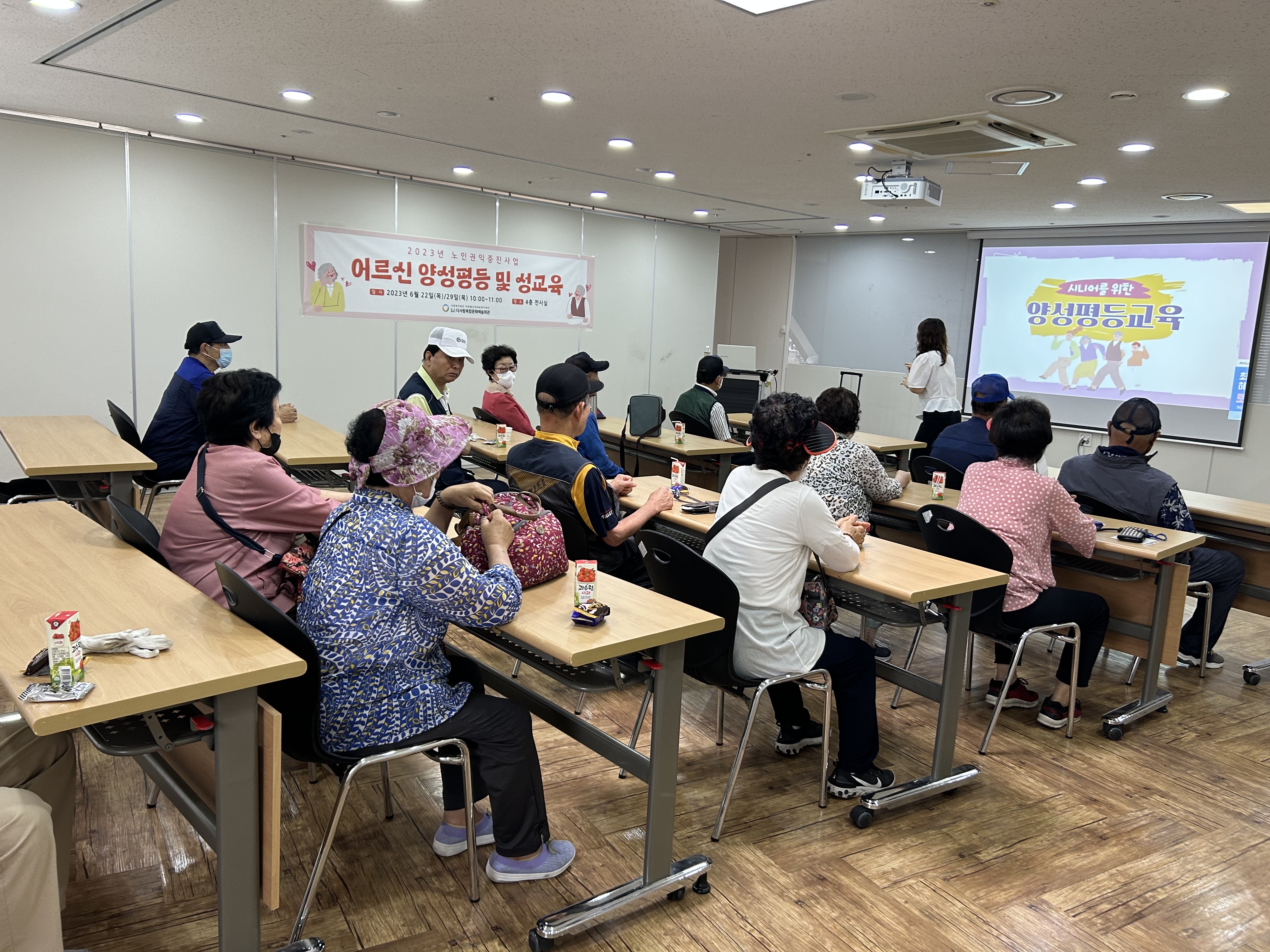 [노인권익증진교육] 2023년 어르신  양성평등 및 성교육 진행