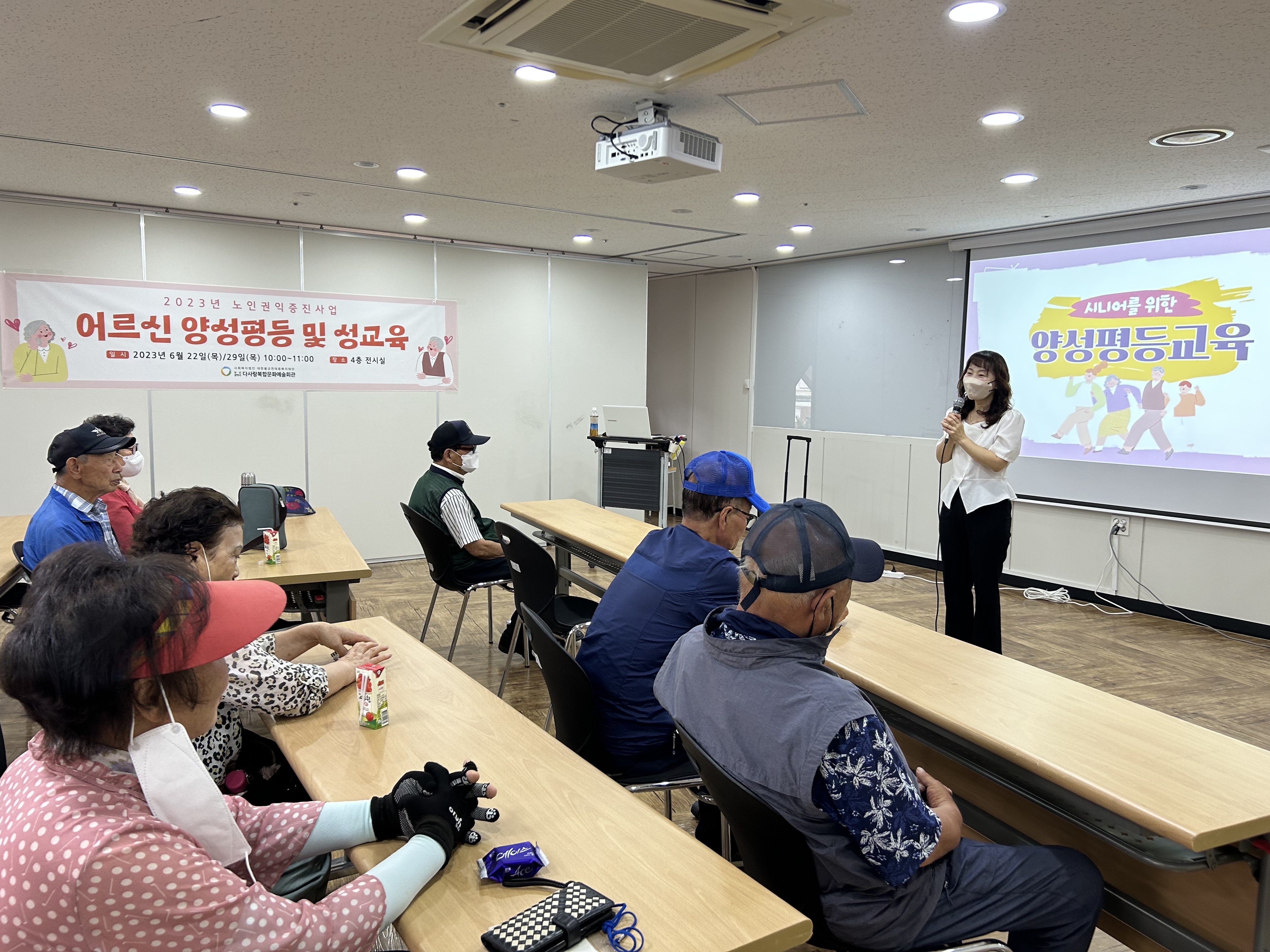 [노인권익증진교육] 2023년 어르신  양성평등 및 성교육 진행