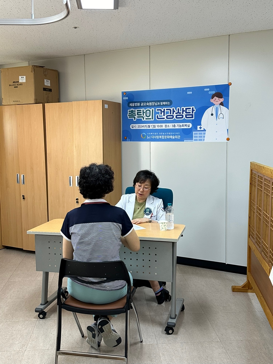 촉탁의 기능회복상담 실시