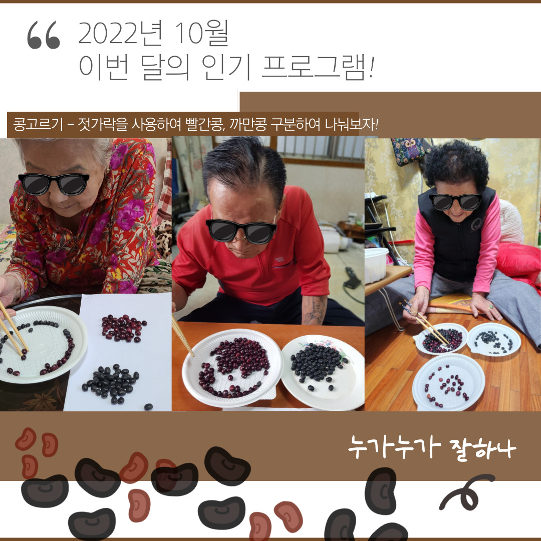 22년 치매고위험저소득독거노인을 위한 마음톡톡!두뇌똑똑 도시락 지원 사업 (10월)