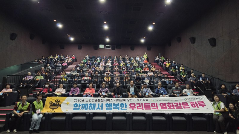 [노인맞춤돌봄서비스] 사회참여 사회관계향상 프로그램(상반기 문화활동)
