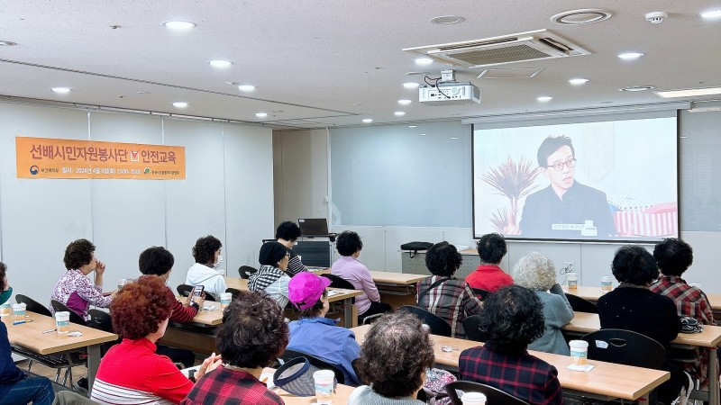 [4월] 선배시민자원봉사단 안전교육