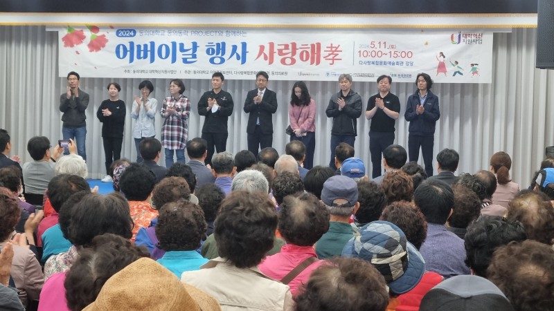 [지역협력사업] 2024년 동의대학교 연계 동의동락 PROJECT