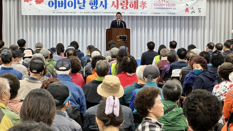 [지역협력사업]제52회 어버이날 기념‘사랑해孝’