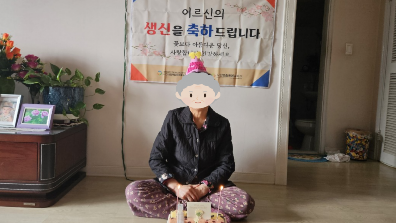 [노인맞춤돌봄] 2025년 3월 생신잔치 진행