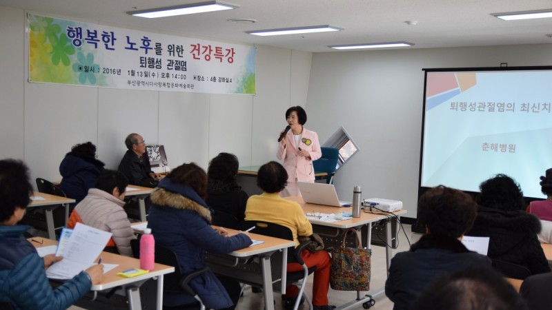 2016년 1월 건강특강 '퇴행성 관절염 예방'