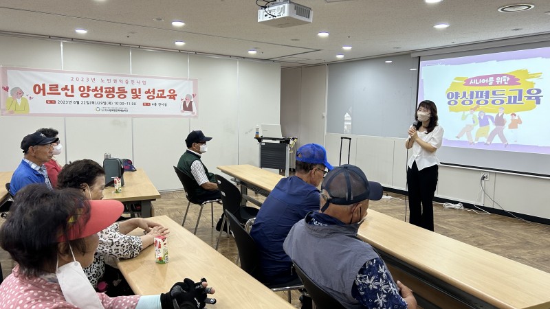 [노인권익증진교육] 2023년 어르신  양성평등 및 성교육 진행