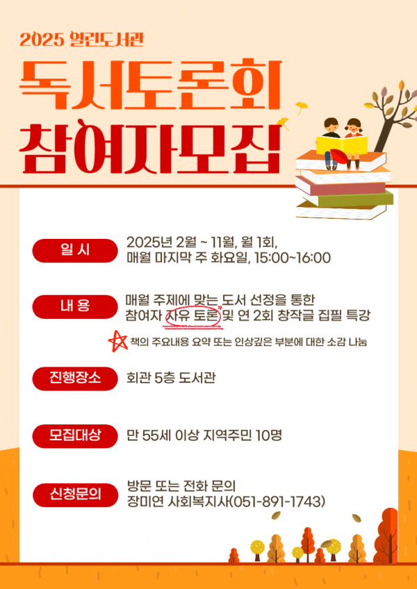 2025년 독서토론회 참여자 모집