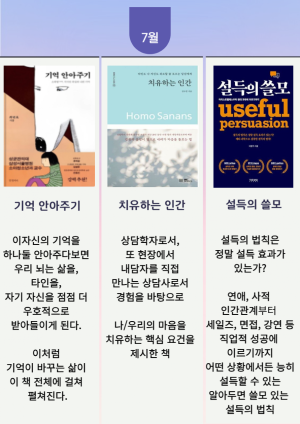 7월 추천도서