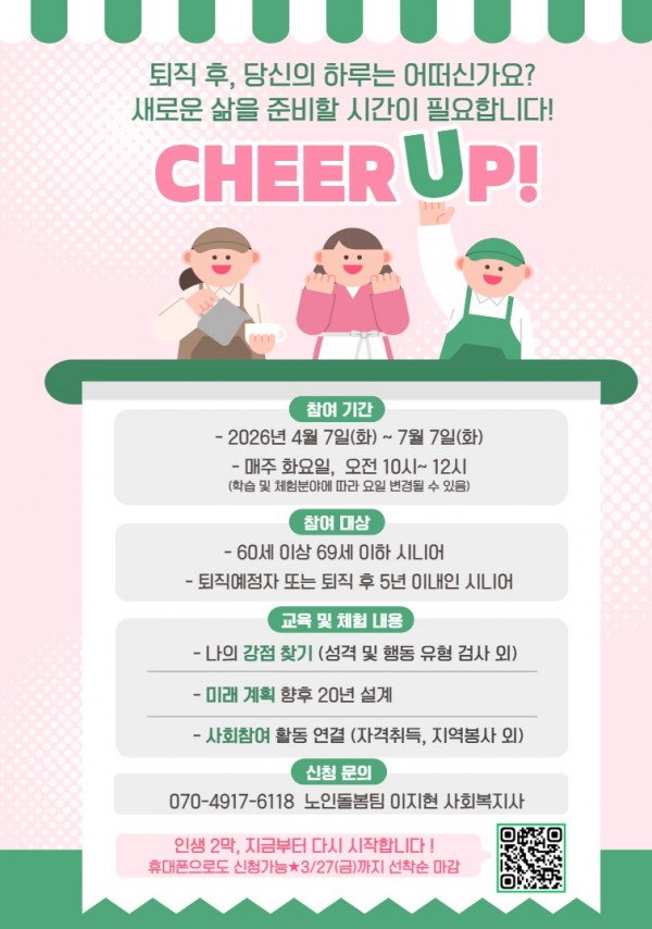 2026년 퇴직시니어와 함께하는 재밌는 