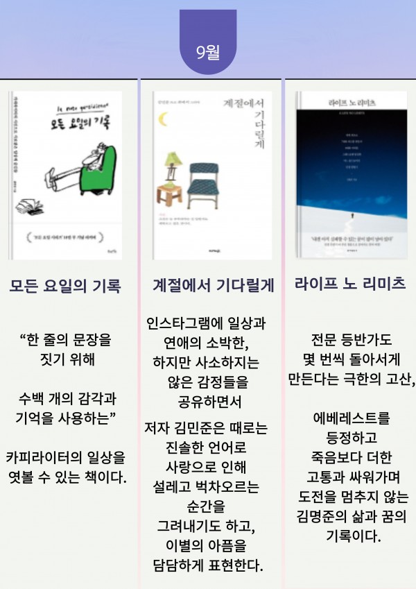 9월 추천도서 소개