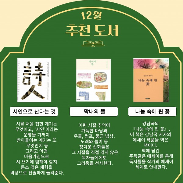 12월 추천도서 소개