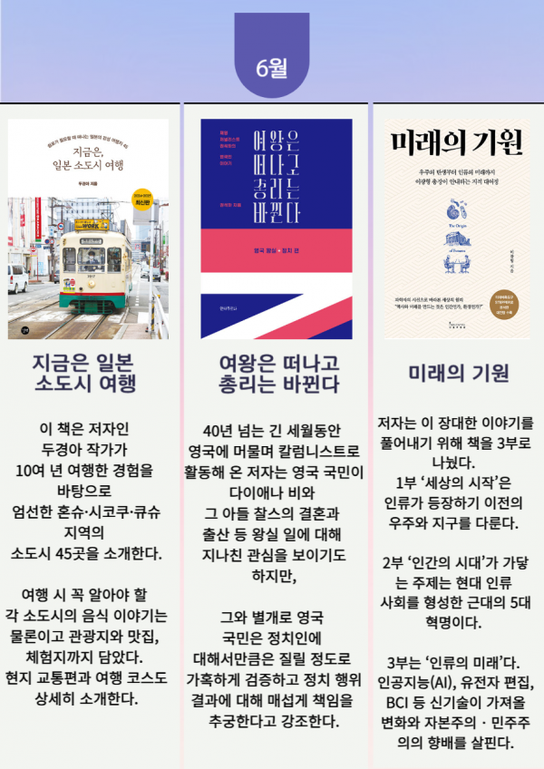 2024년 6월 추천 도서