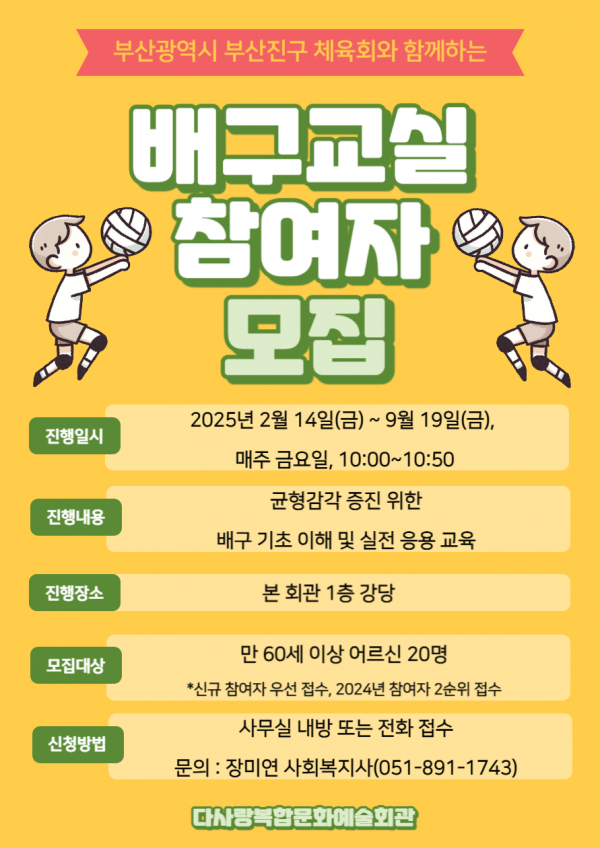 2025년 배구교실 참여자 모집