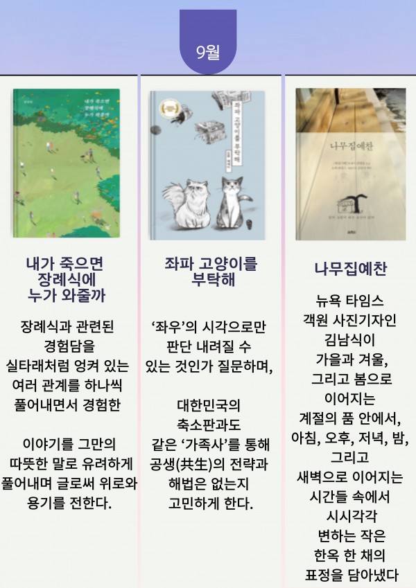 9월 추천도서 소개