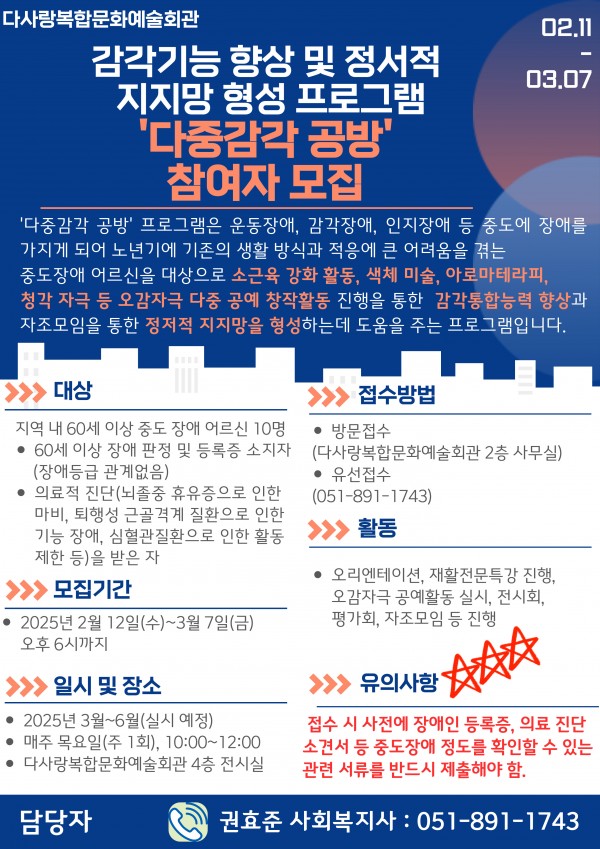 중도장애어르신의 감각 기능 향상 및 정서적 지지망 형성을 위한 ‘다중감각 공방 프로그램’ 홍보 및 참여자 모집