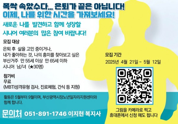 2025년 퇴직시니어와 함께하는 재밌는 