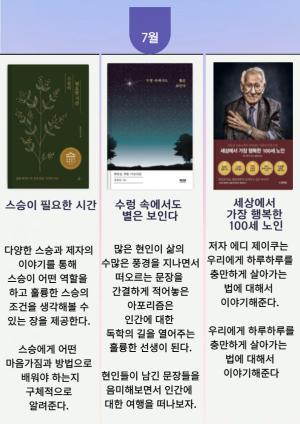 7월 추천도서