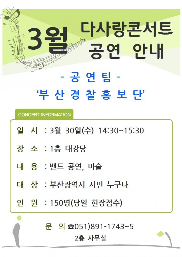 특화문화예술사업 다사랑콘서트 3월 공연 안내
