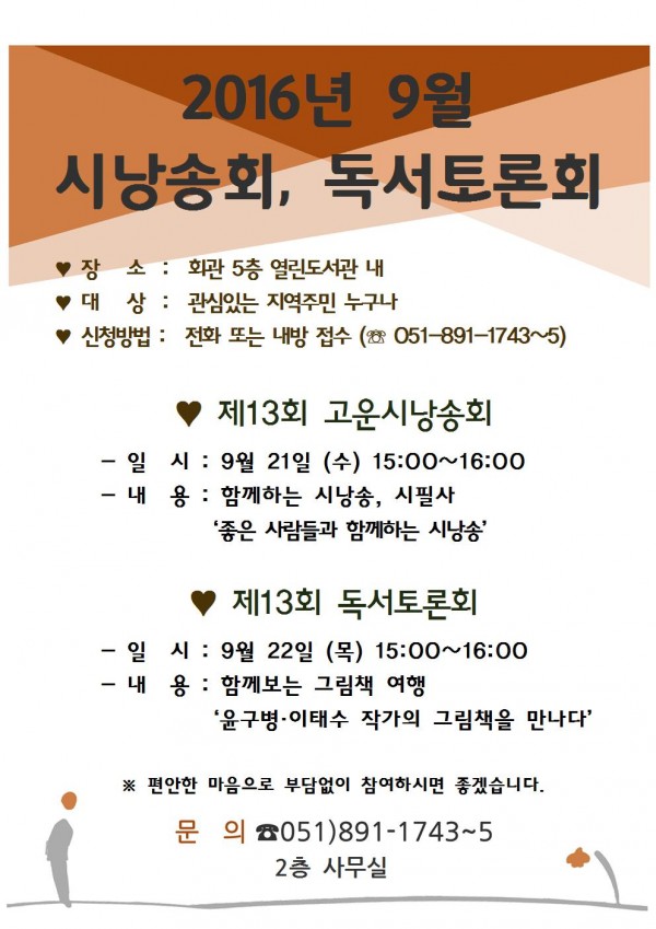 제13회 '고운시낭송회', '독서토론회' 9월 실시 안내