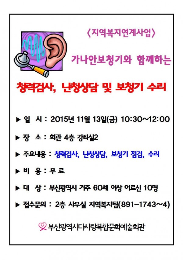 가나안보청기와 함께하는 ‘청력검사’ 안내